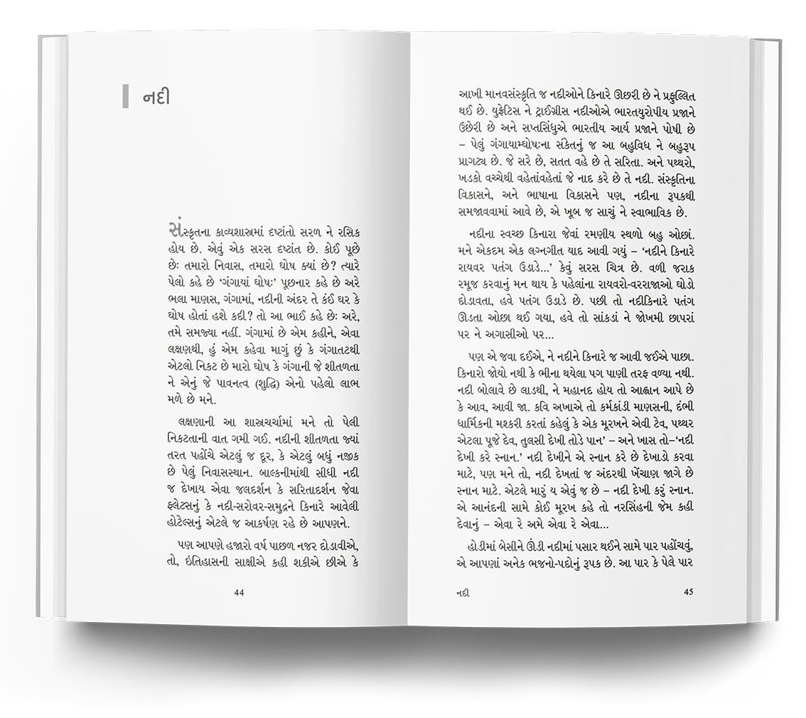 આંગણું અને પરસાળ